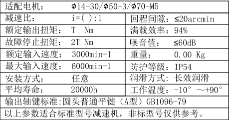 伺服行星減速機參數(shù)